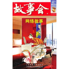 网络故事（红5辑）