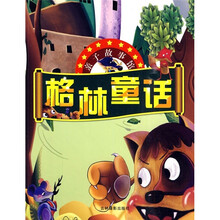亲子故事馆：格林童话