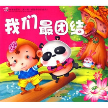 好孩子快乐成长：我们最团结