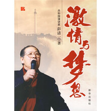 激情与梦想