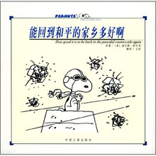 能回到和平的家乡多好啊