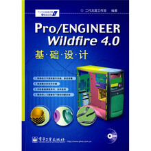 pro/E工业设计院之基础训练:Pro/ENGINEER Wildfire 4.0基础设计(附光盘1张)