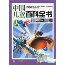 中国儿童百科全书:太空气象