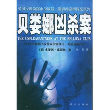 贝娄娜凶杀案