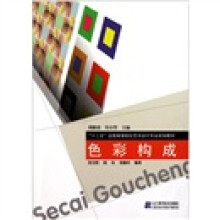 色彩构成