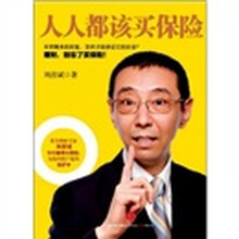 人人都该买保险