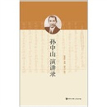 孙中山演讲录