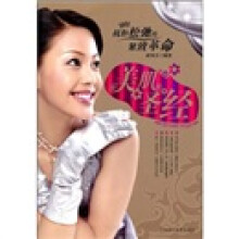 美肌圣经