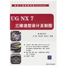 UG NX 7三维造型设计及制图（配光盘）