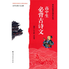 高中生必背古诗文