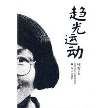 趋光运动