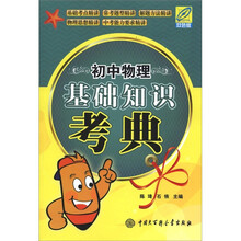 初中物理基础知识考典（双色版）