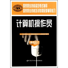 计算机操作员:基础知识