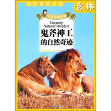 鬼斧神工的自然奇迹