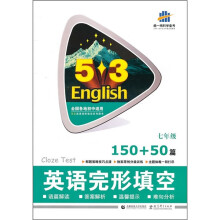 英语完形填空150+50篇:7年级