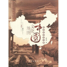 中国文化地图