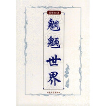 张恨水小说精品集:魍魉世界