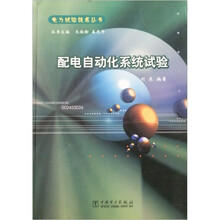 配电自动化系统试验