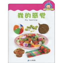 我第一眼看见：我的感觉（0-3岁）