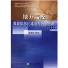 地方高校教育信息化建设与应用创新