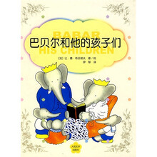 美国学生课外阅读丛书:巴贝尔和他的孩子们