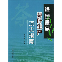 绿色食品茶叶生产顶尖指南