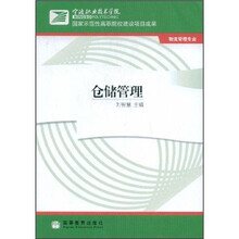 仓储管理