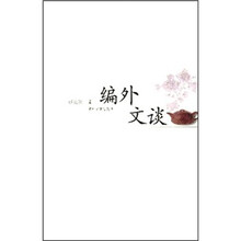 编外文谈