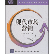 现代市场营销