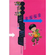 超级搞怪汪小小：套圈圈套