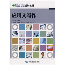 应用文写作（最新）