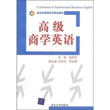 高级商学英语