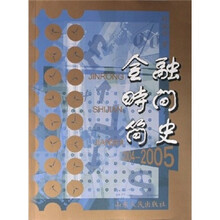 金融时间简史（2004-2005）