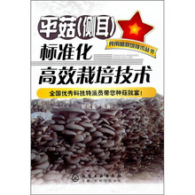 平菇（侧耳）标准化高效栽培技术