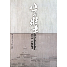八百壮士（第2卷雷廷权卷）