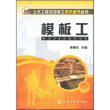 模板工