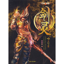 奇幻之旅：剑灵