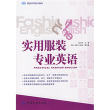 实用服装专业英语