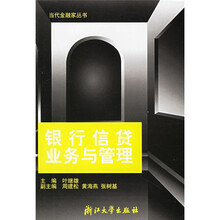 银行信贷业务与管理