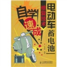 电动车蓄电池修复技术自学速成