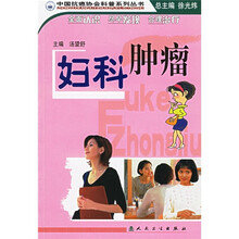 妇科肿瘤