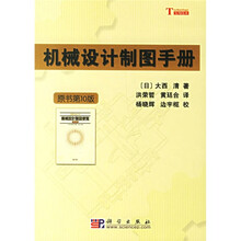 机械设计制图手册