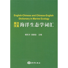英汉汉英海洋生态学词汇