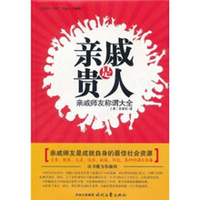 亲戚是贵人：亲戚师友称谓大全