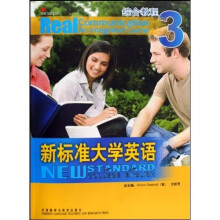 新标准大学英语3:综合教程(附光盘)
