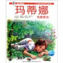 玛蒂娜观察昆虫