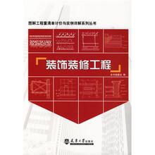 装饰装修工程