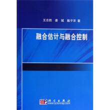 融合估计与融合控制