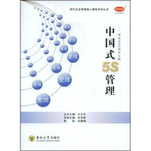 中国式5S管理（附VCD光盘1张）