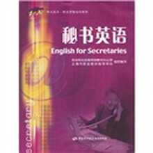 1+X职业技术职业资格培训教材:秘书英语